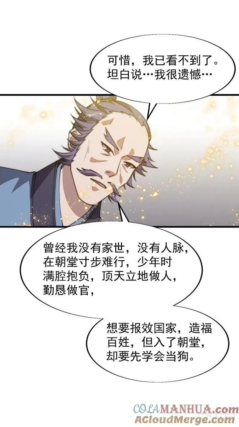 开局一座山漫画全免费漫画,第七百四十九话：好好休息23图