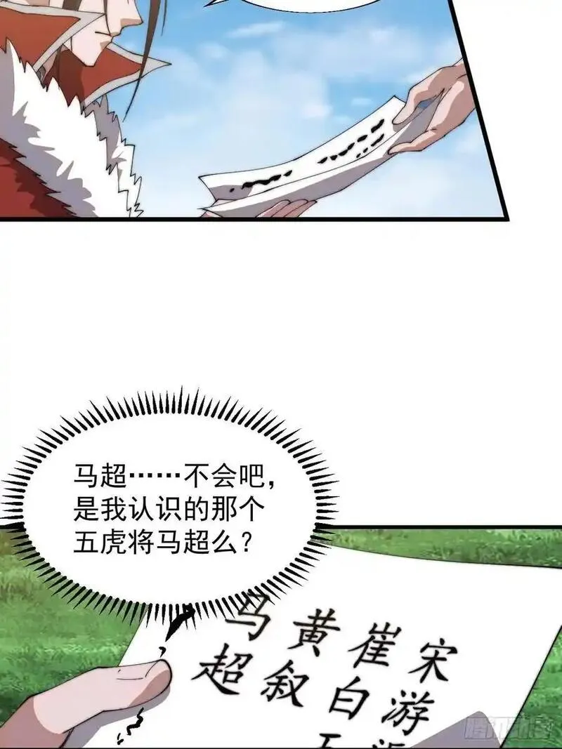 开局一座山漫画全免费漫画,第七百五十四话：名单48图