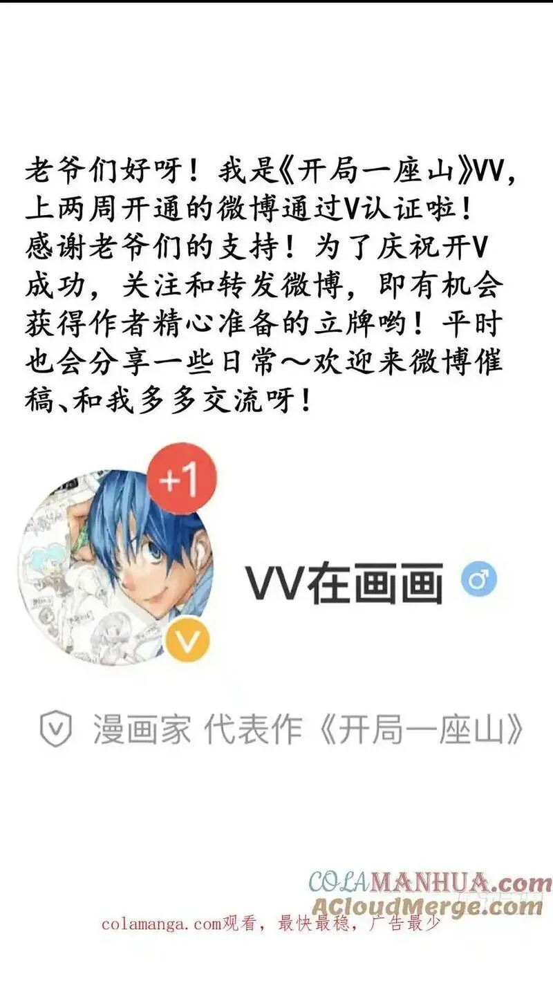 开局一座山漫画全免费漫画,第七百五十四话：名单49图