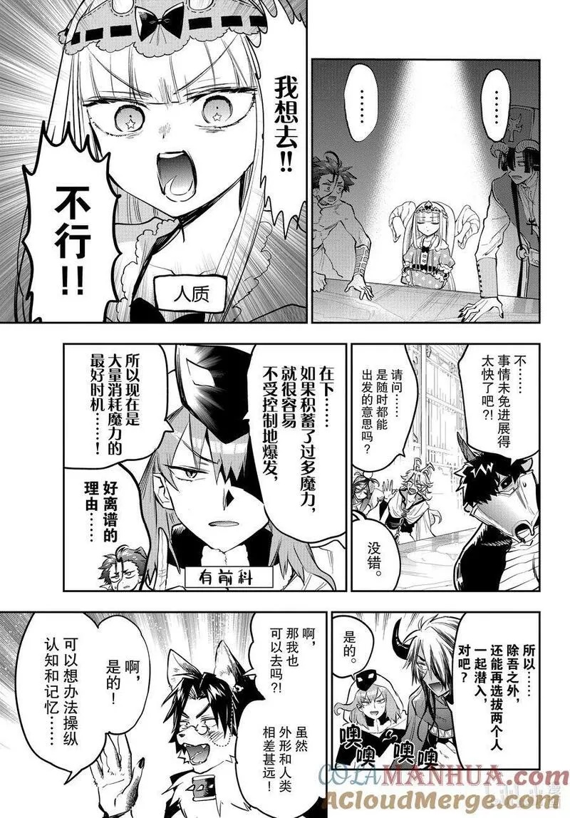 在魔王城说晚安动漫免费观看巴巴电影网漫画,326 第三百二十六夜 去（人界的）学校吧！3图