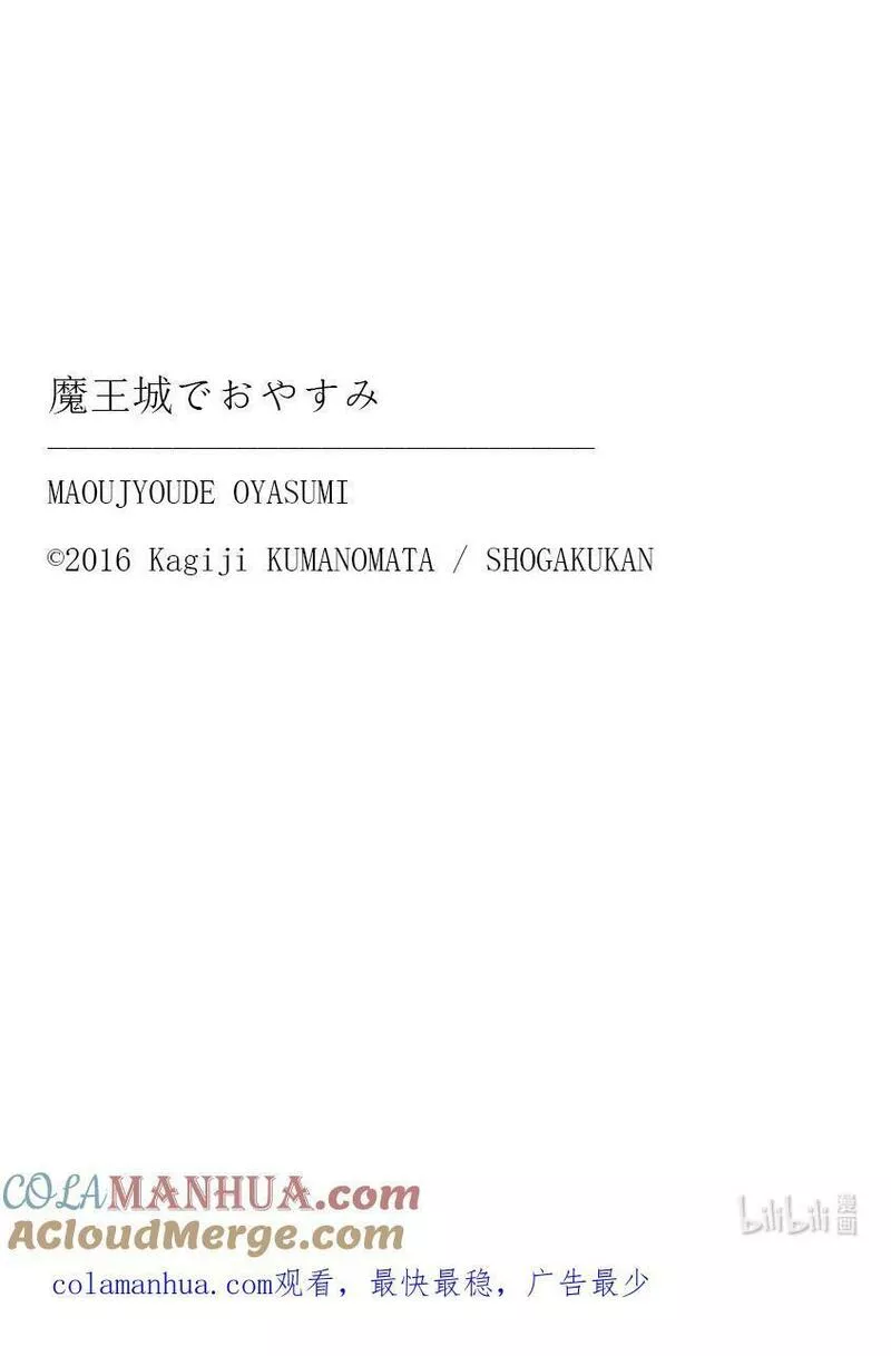 在魔王城说晚安歌曲漫画,327 第三百二十七夜 明明视察已经开始了啊13图