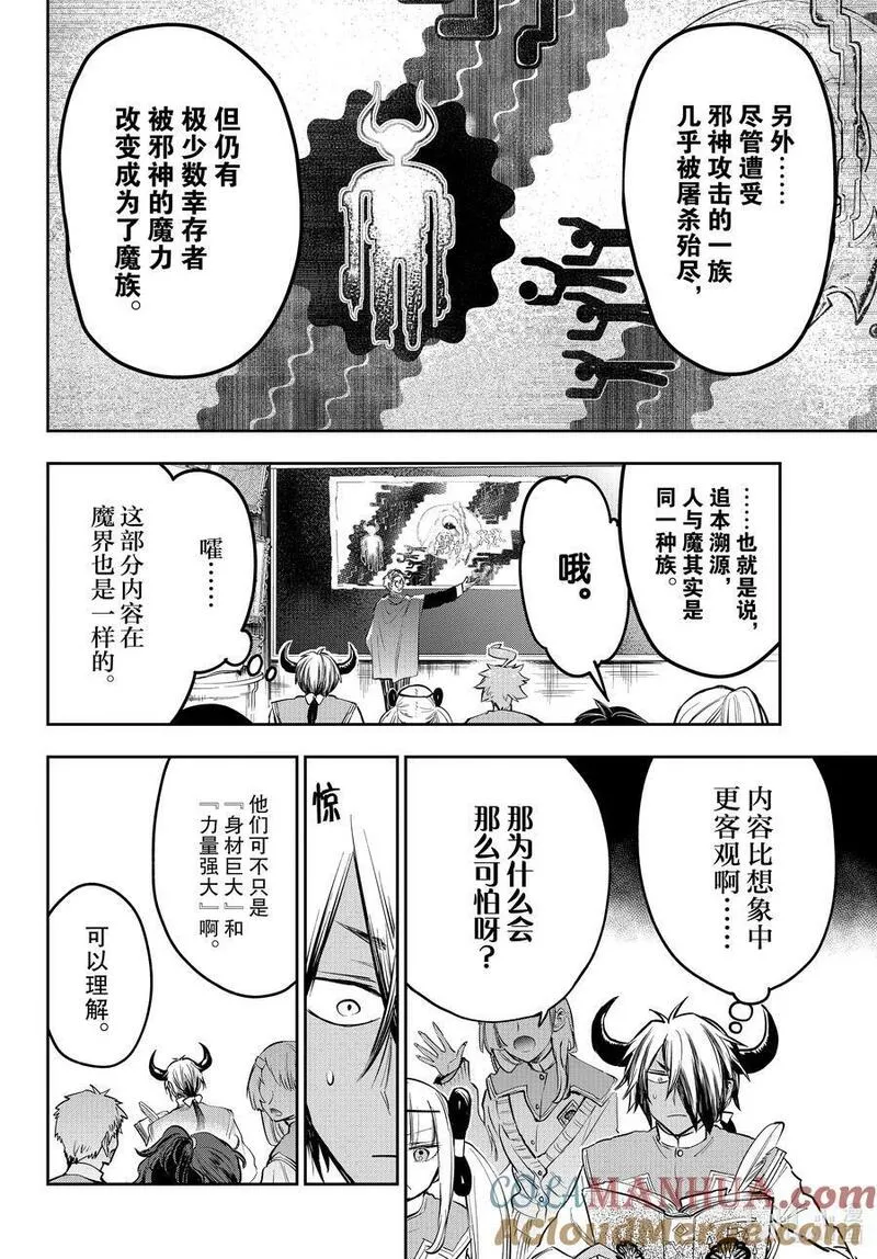 在魔王城说晚安歌曲漫画,327 第三百二十七夜 明明视察已经开始了啊8图