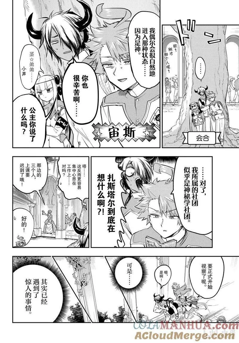 在魔王城说晚安歌曲漫画,327 第三百二十七夜 明明视察已经开始了啊6图