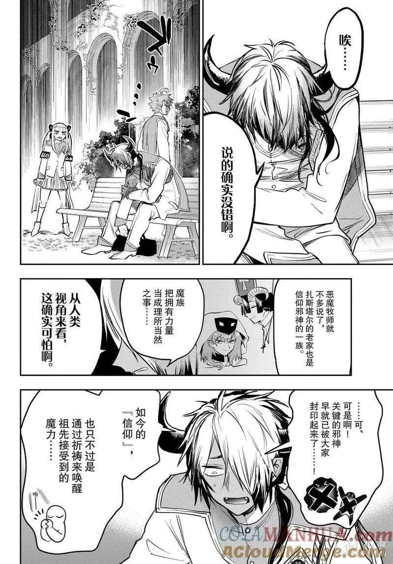 在魔王城说晚安歌曲漫画,327 第三百二十七夜 明明视察已经开始了啊10图