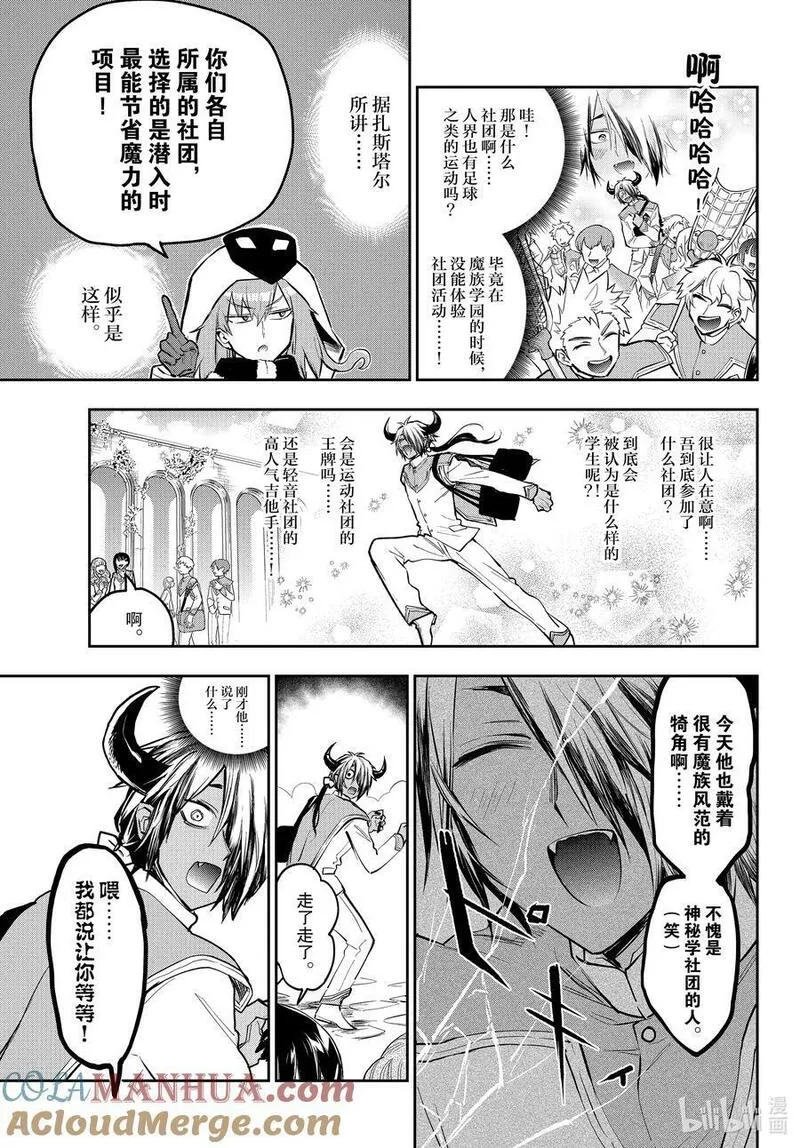 在魔王城说晚安歌曲漫画,327 第三百二十七夜 明明视察已经开始了啊3图