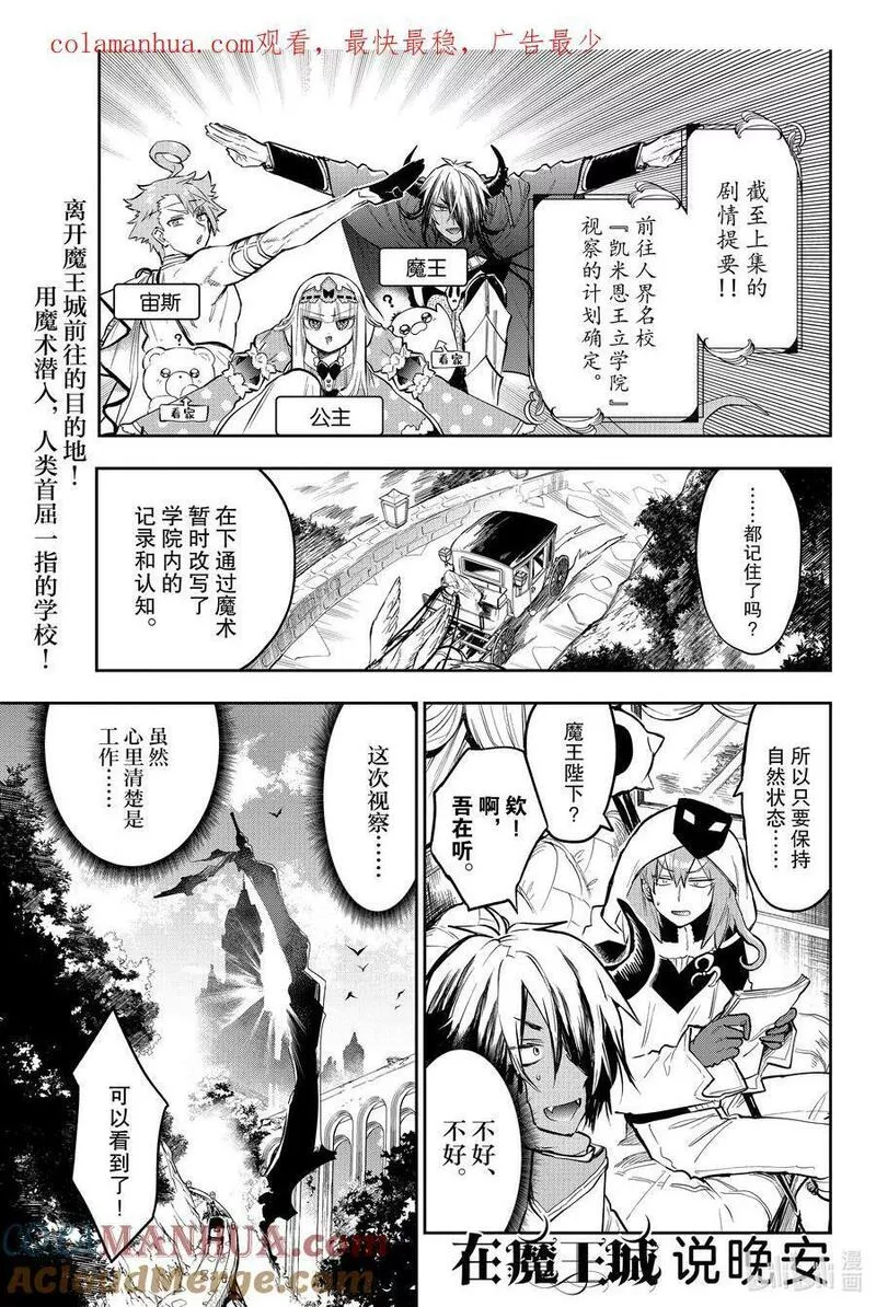 在魔王城说晚安歌曲漫画,327 第三百二十七夜 明明视察已经开始了啊1图