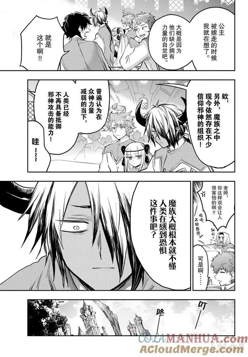 在魔王城说晚安歌曲漫画,327 第三百二十七夜 明明视察已经开始了啊9图