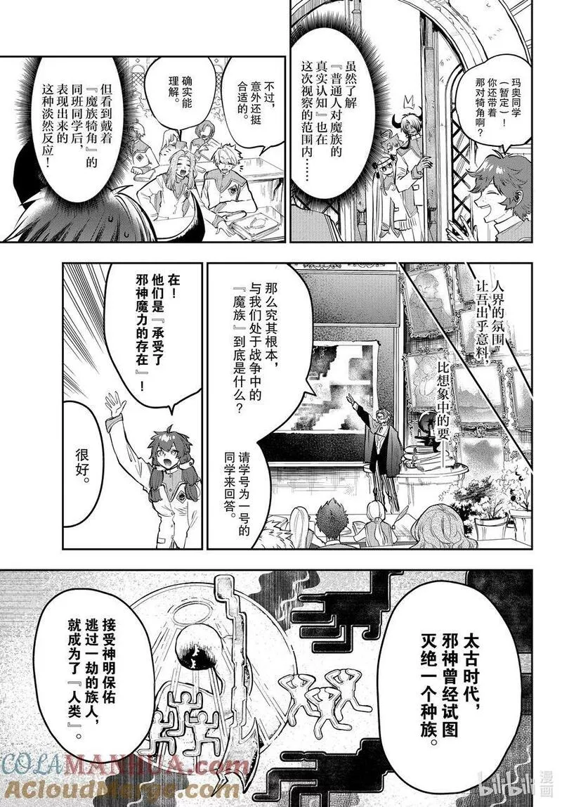 在魔王城说晚安歌曲漫画,327 第三百二十七夜 明明视察已经开始了啊7图