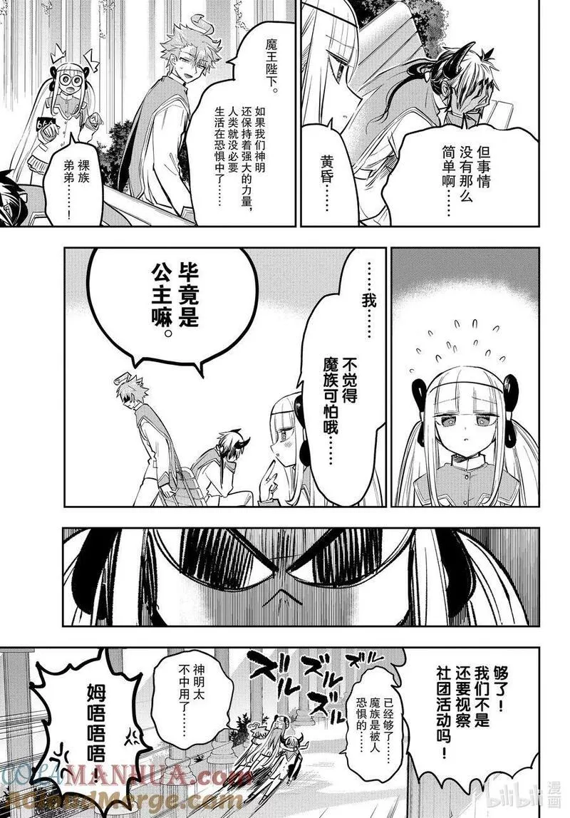 在魔王城说晚安歌曲漫画,327 第三百二十七夜 明明视察已经开始了啊11图