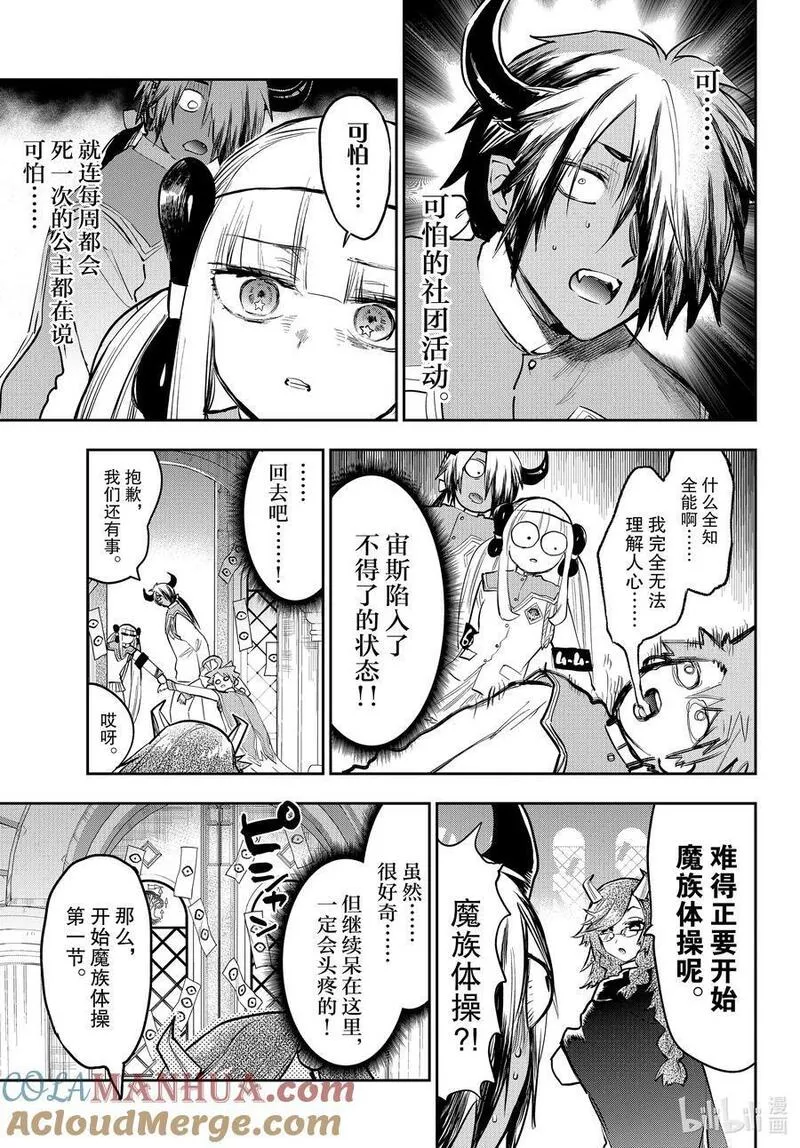 在魔王城说晚安动漫免费观看巴巴电影网漫画,328 第三百二十八夜 是噩梦吗？神秘学社团5图