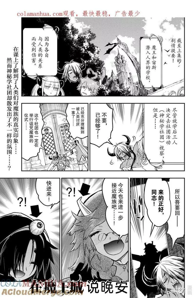 在魔王城说晚安动漫免费观看巴巴电影网漫画,328 第三百二十八夜 是噩梦吗？神秘学社团1图