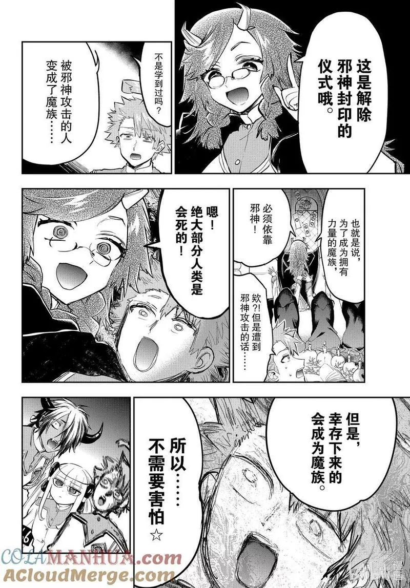 在魔王城说晚安动漫免费观看巴巴电影网漫画,328 第三百二十八夜 是噩梦吗？神秘学社团4图