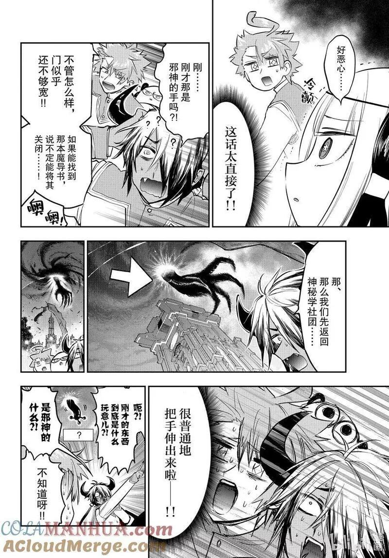 在魔王城说晚安动漫免费观看中文版全集漫画,329 第三百二十九夜 下定决心的速度4图