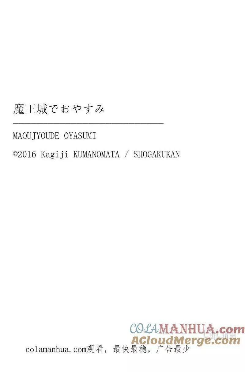 在魔王城说晚安动漫免费观看中文版全集漫画,329 第三百二十九夜 下定决心的速度11图