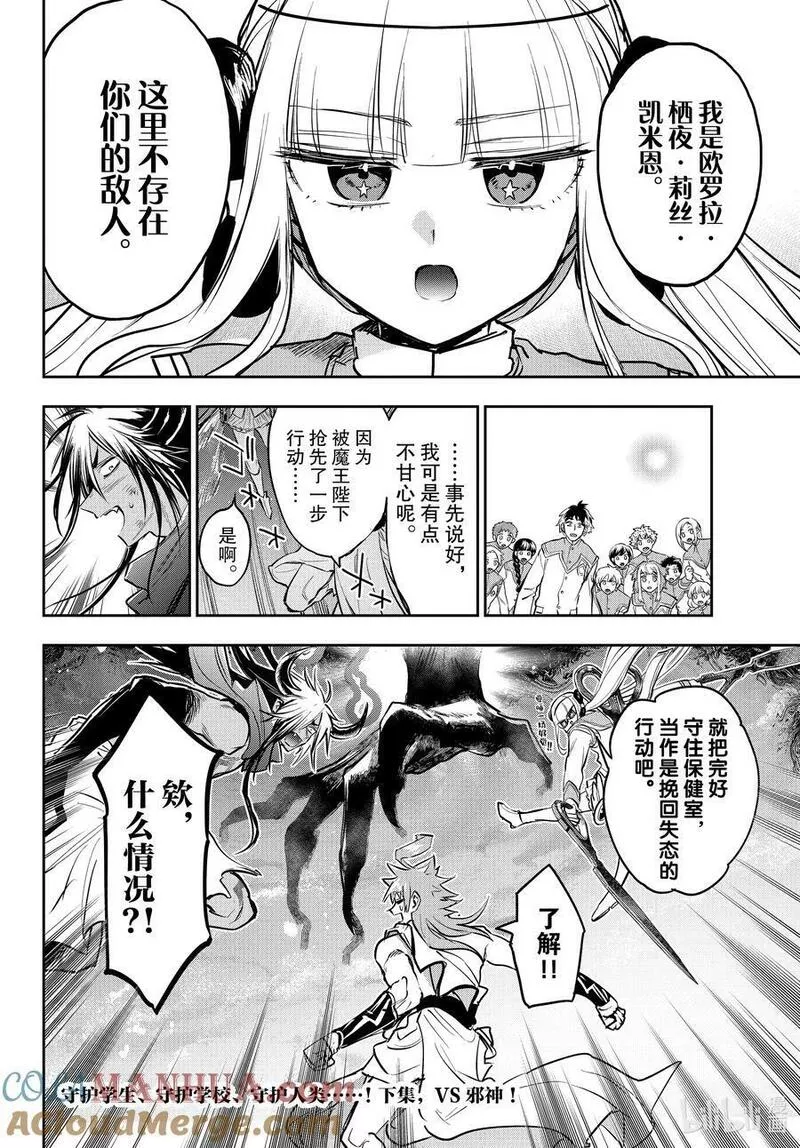 在魔王城说晚安动漫免费观看中文版全集漫画,329 第三百二十九夜 下定决心的速度10图