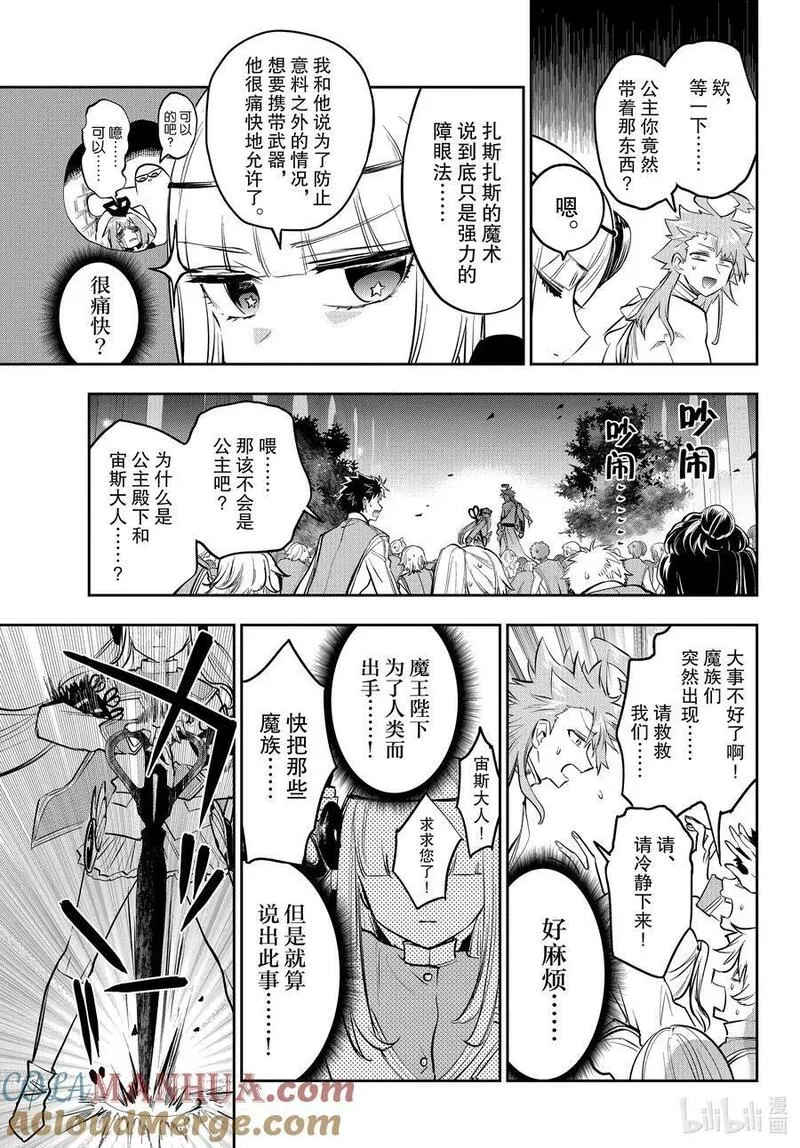 在魔王城说晚安动漫免费观看中文版全集漫画,329 第三百二十九夜 下定决心的速度9图