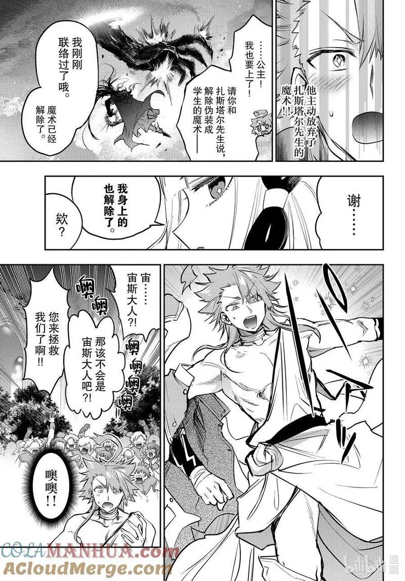 在魔王城说晚安动漫免费观看中文版全集漫画,329 第三百二十九夜 下定决心的速度7图