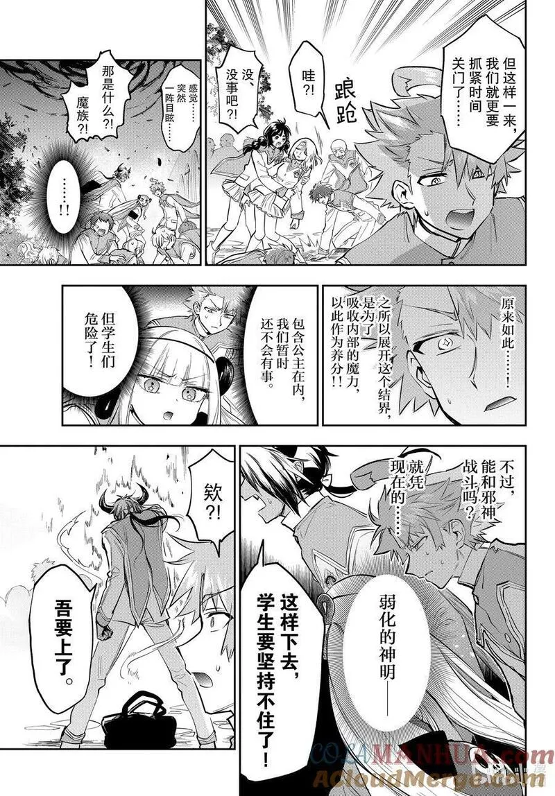 在魔王城说晚安动漫免费观看中文版全集漫画,329 第三百二十九夜 下定决心的速度5图