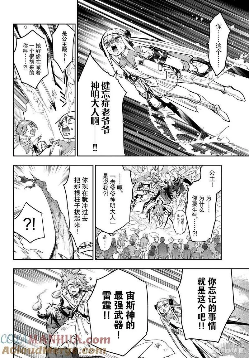 在魔王城说晚安公主和谁在一起了漫画,330 第三百三十夜 从最初就戳在正中10图