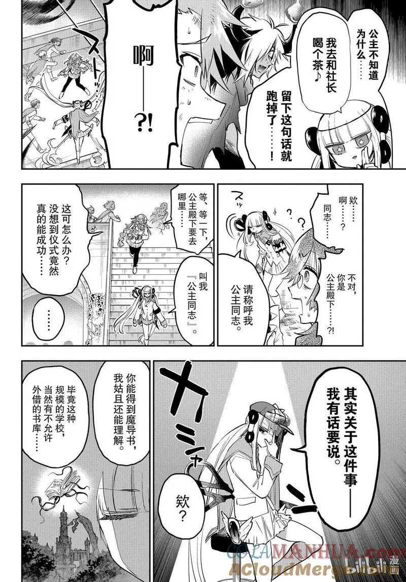 在魔王城说晚安公主和谁在一起了漫画,330 第三百三十夜 从最初就戳在正中6图