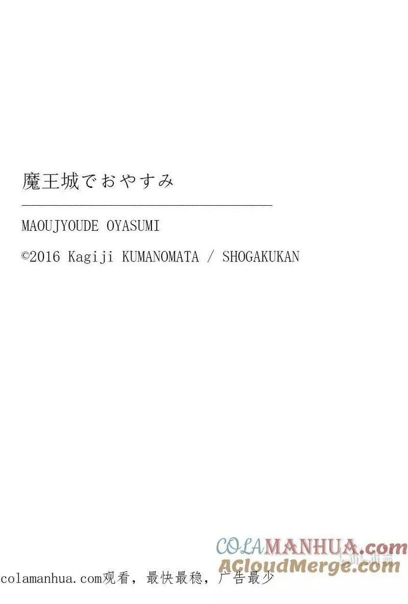 在魔王城说晚安公主和谁在一起了漫画,330 第三百三十夜 从最初就戳在正中13图