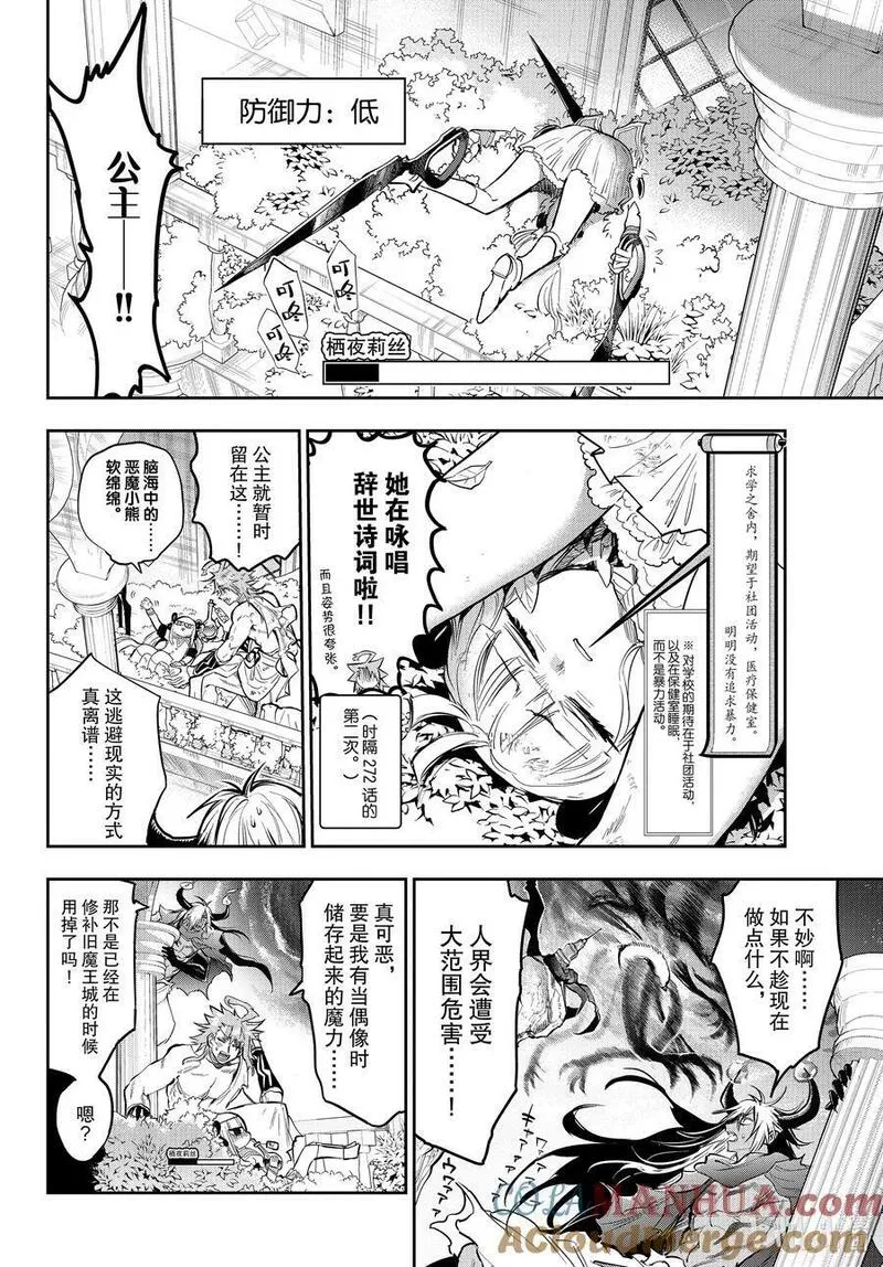 在魔王城说晚安公主和谁在一起了漫画,330 第三百三十夜 从最初就戳在正中4图