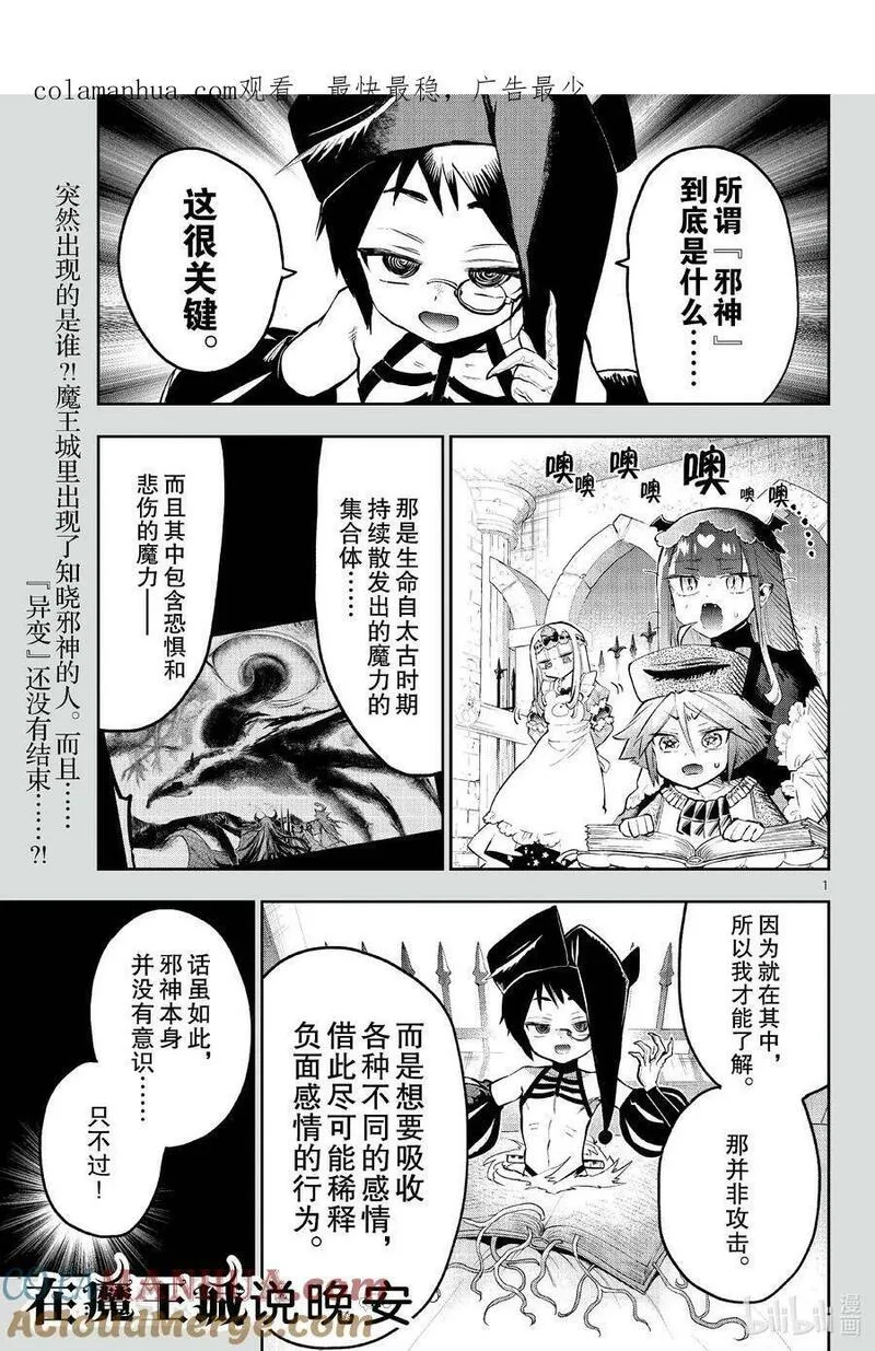 在魔王城说晚安第二季在线观看漫画,333 第三百三十三夜 好小呀，乖乖哦1图