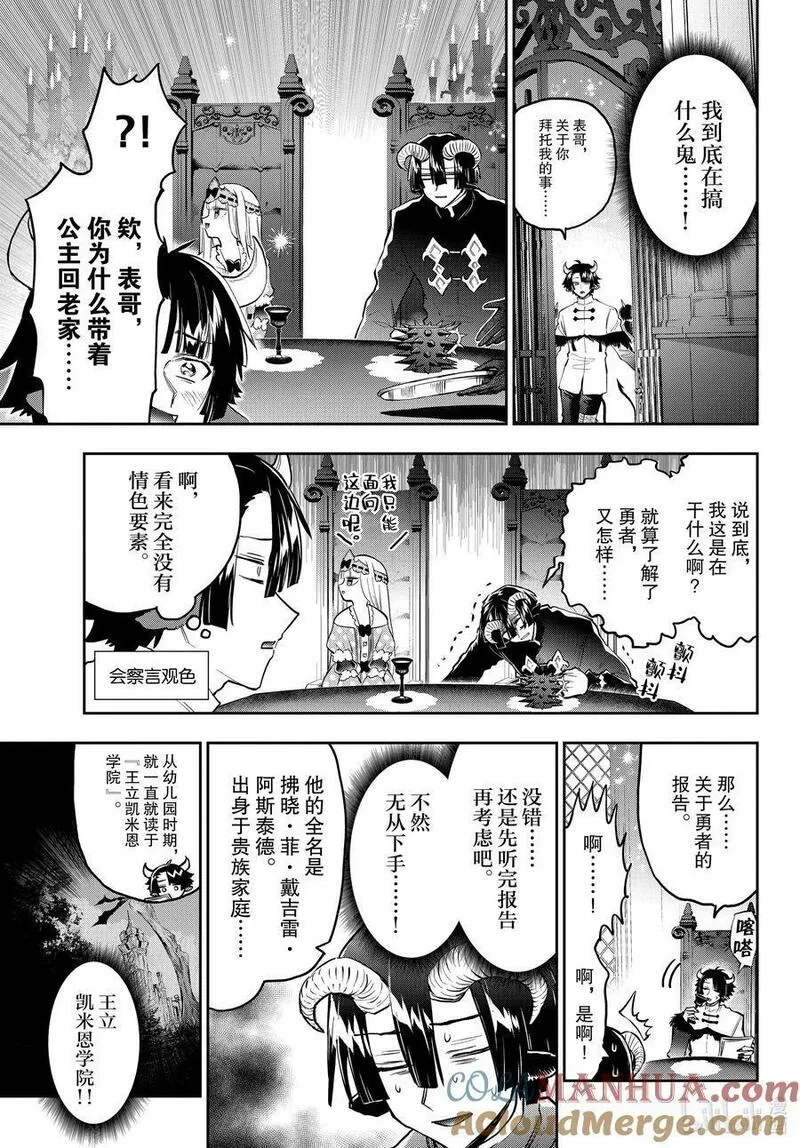 在魔王城说晚安人物图鉴漫画,334 第三百三十四夜 恶魔外有恶魔3图