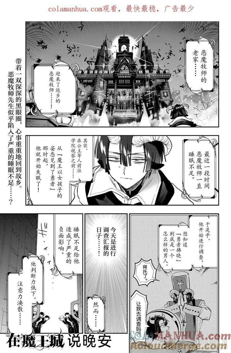 在魔王城说晚安人物图鉴漫画,334 第三百三十四夜 恶魔外有恶魔1图