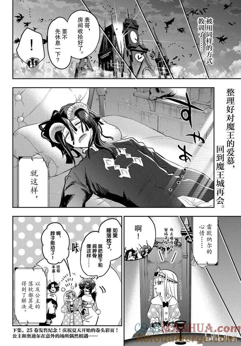 在魔王城说晚安人物图鉴漫画,334 第三百三十四夜 恶魔外有恶魔10图