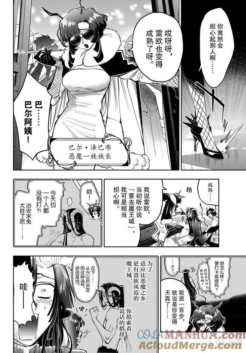 在魔王城说晚安人物图鉴漫画,334 第三百三十四夜 恶魔外有恶魔6图