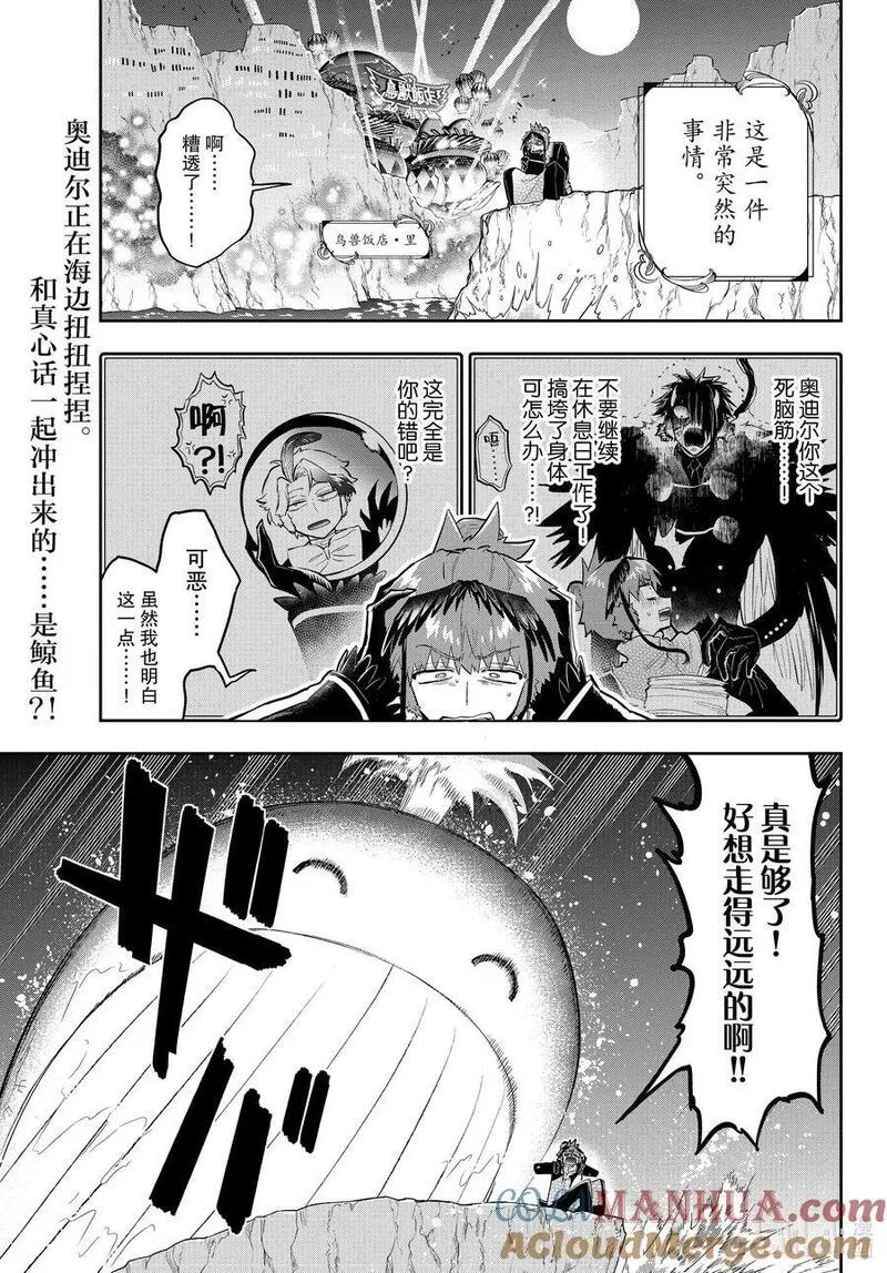 在魔王城说晚安歌曲漫画,335 第三百三十五夜 公主和地雷鸟一起去度假是真的吗？3图