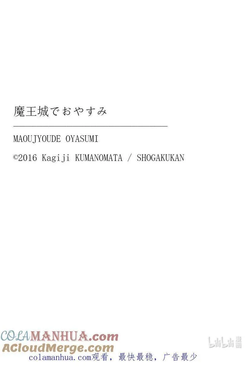 在魔王城说晚安歌曲漫画,335 第三百三十五夜 公主和地雷鸟一起去度假是真的吗？13图