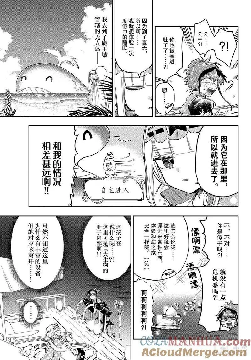 在魔王城说晚安歌曲漫画,335 第三百三十五夜 公主和地雷鸟一起去度假是真的吗？5图