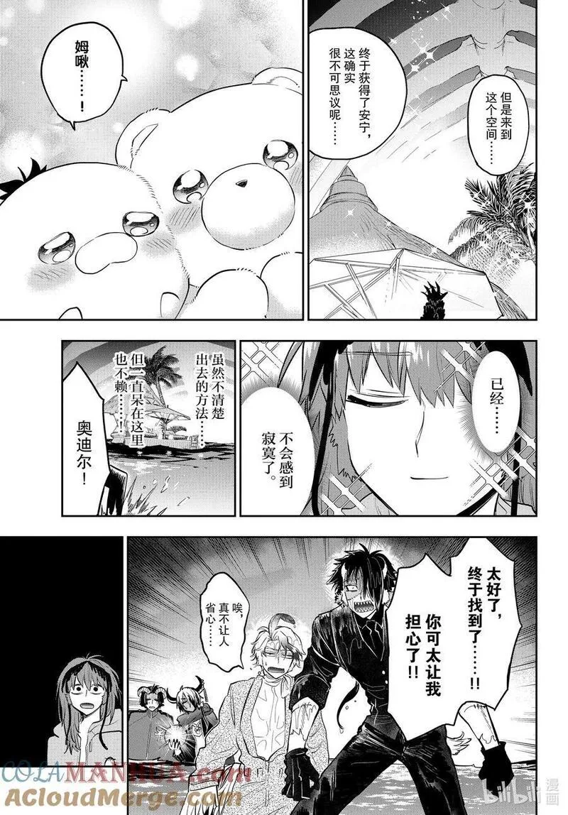 在魔王城说晚安歌曲漫画,335 第三百三十五夜 公主和地雷鸟一起去度假是真的吗？11图