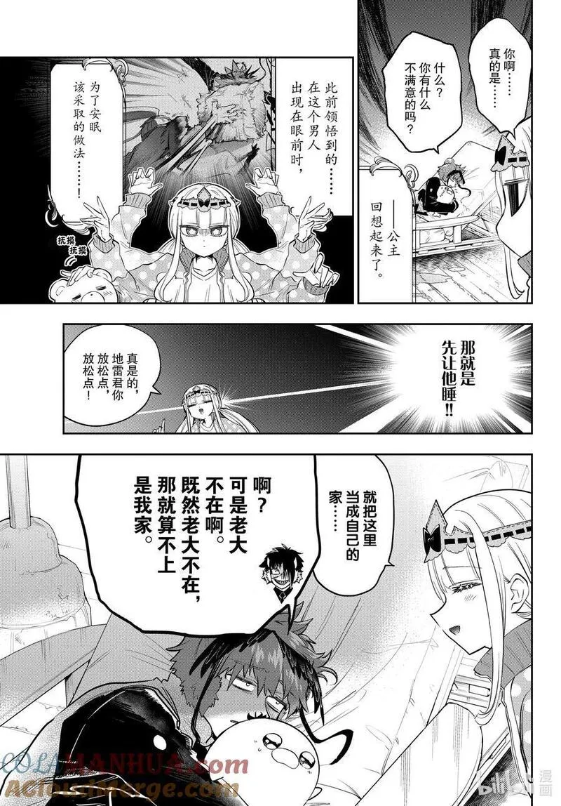 在魔王城说晚安歌曲漫画,335 第三百三十五夜 公主和地雷鸟一起去度假是真的吗？7图