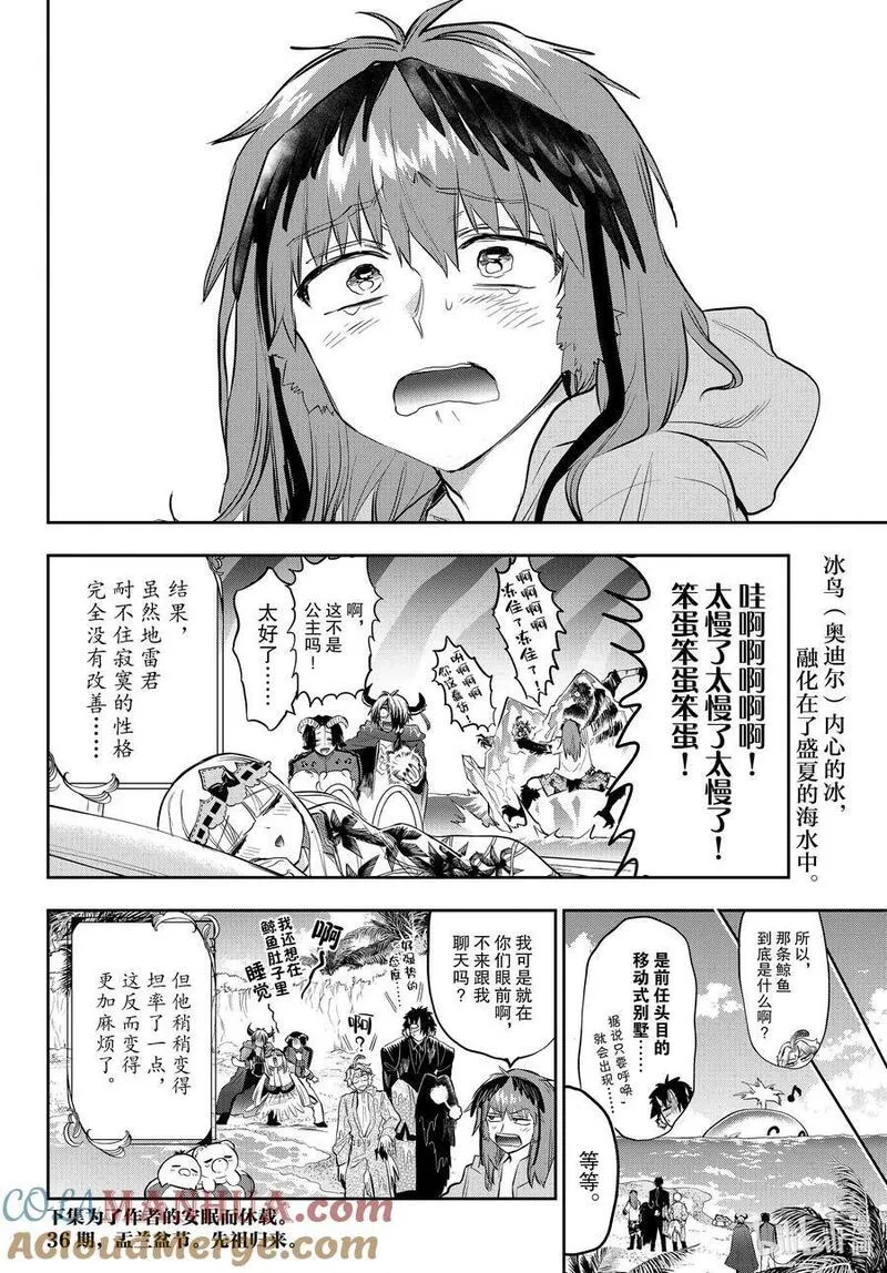 在魔王城说晚安歌曲漫画,335 第三百三十五夜 公主和地雷鸟一起去度假是真的吗？12图