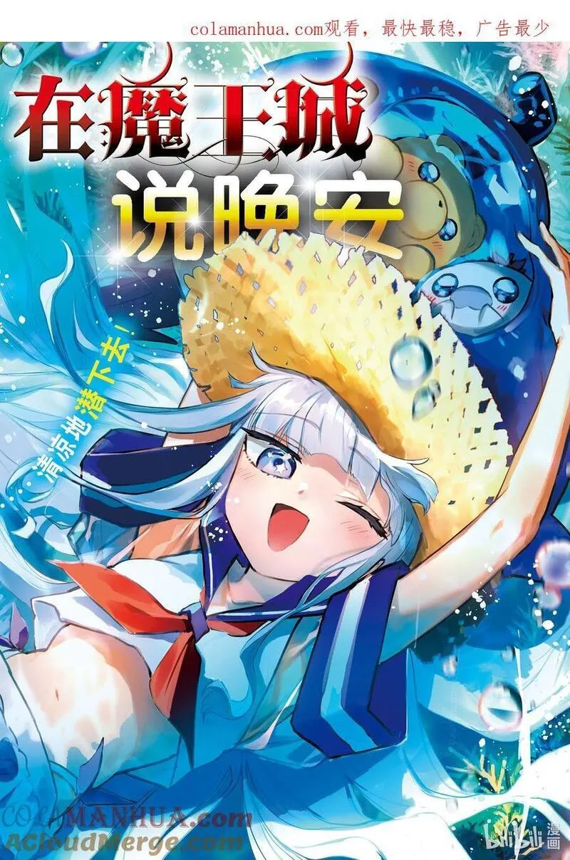 在魔王城说晚安歌曲漫画,335 第三百三十五夜 公主和地雷鸟一起去度假是真的吗？1图