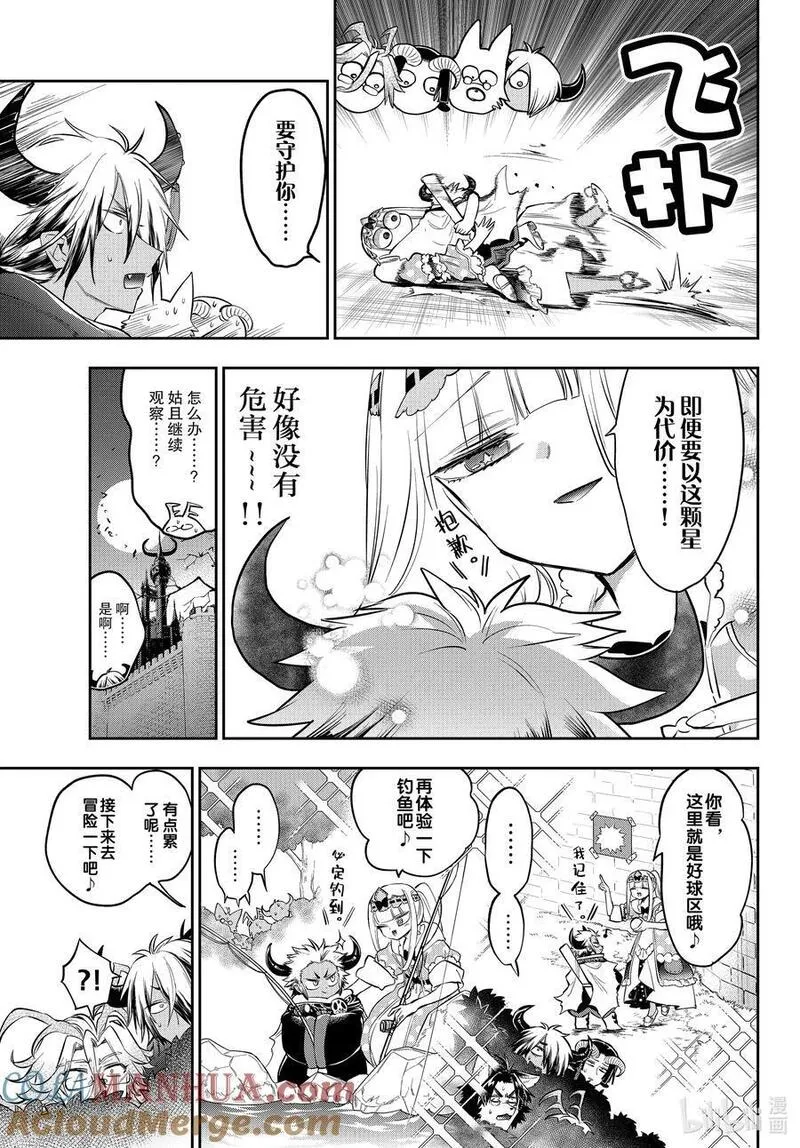 在魔王城说晚安漫画,336 第三百三十六夜 灵魂在向我低语：&ldquo;当个爸爸吧。&rdquo;7图