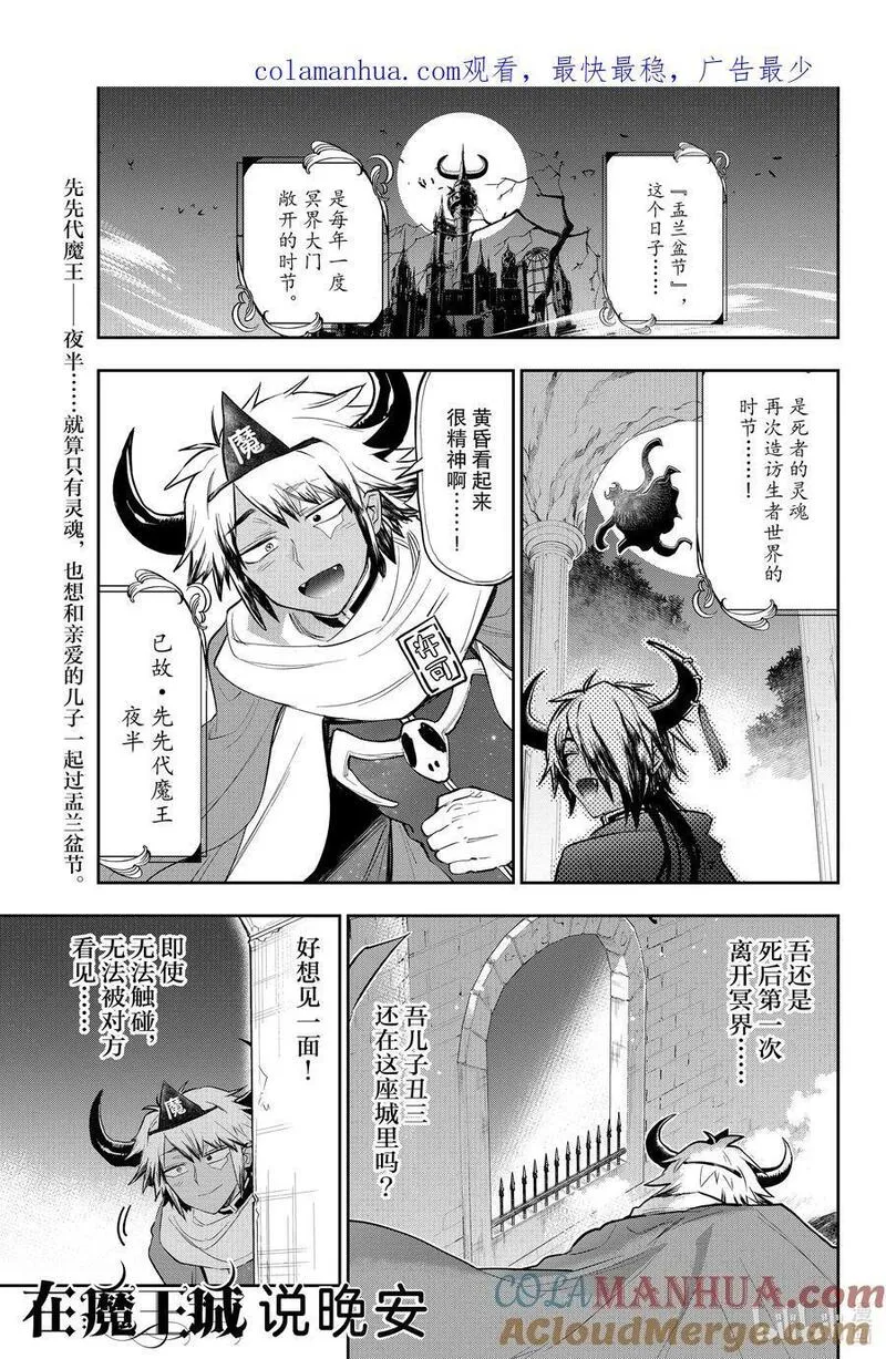 在魔王城说晚安漫画,336 第三百三十六夜 灵魂在向我低语：&ldquo;当个爸爸吧。&rdquo;1图