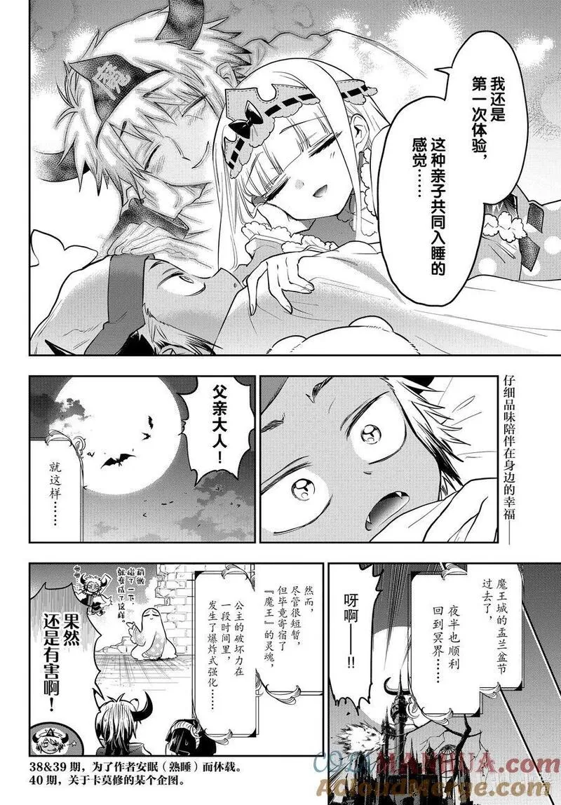 在魔王城说晚安漫画,336 第三百三十六夜 灵魂在向我低语：&ldquo;当个爸爸吧。&rdquo;10图