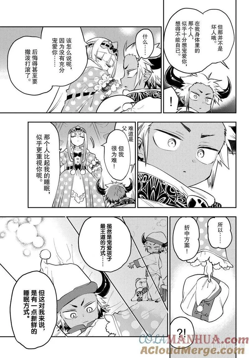 在魔王城说晚安漫画,336 第三百三十六夜 灵魂在向我低语：&ldquo;当个爸爸吧。&rdquo;9图