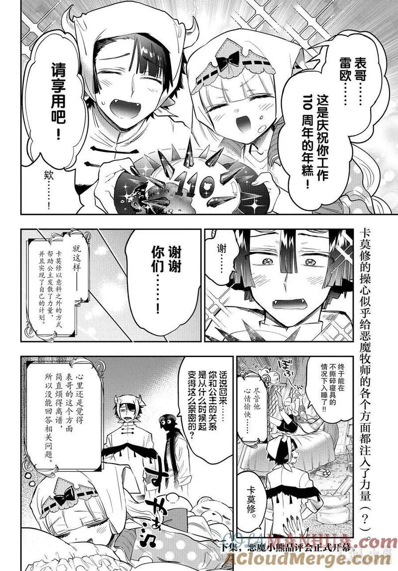 在魔王城说晚安睡魔漫画,337 第三百三十七夜 也就是说&hellip;&hellip;是&ldquo;大力士&rdquo;吧10图