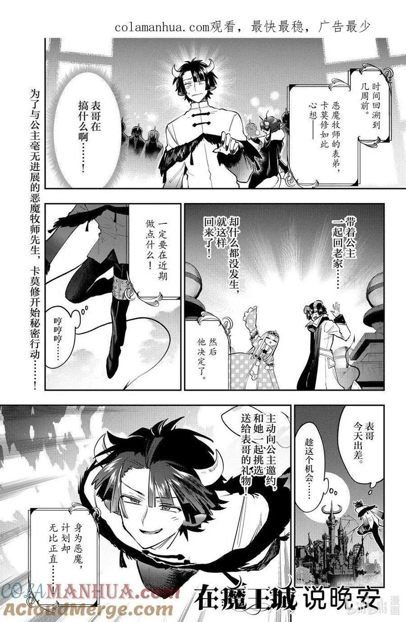 在魔王城说晚安睡魔漫画,337 第三百三十七夜 也就是说&hellip;&hellip;是&ldquo;大力士&rdquo;吧1图