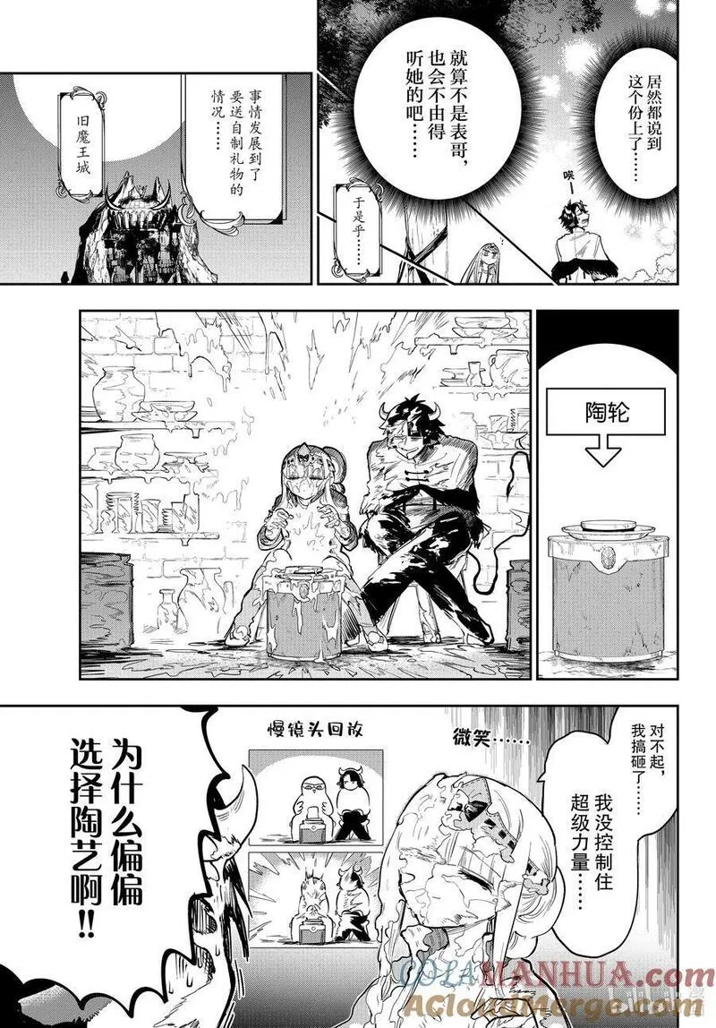 在魔王城说晚安睡魔漫画,337 第三百三十七夜 也就是说&hellip;&hellip;是&ldquo;大力士&rdquo;吧5图