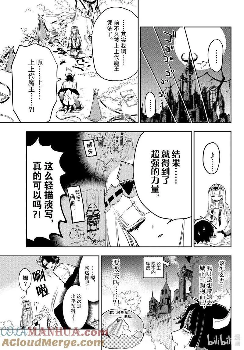 在魔王城说晚安睡魔漫画,337 第三百三十七夜 也就是说&hellip;&hellip;是&ldquo;大力士&rdquo;吧3图