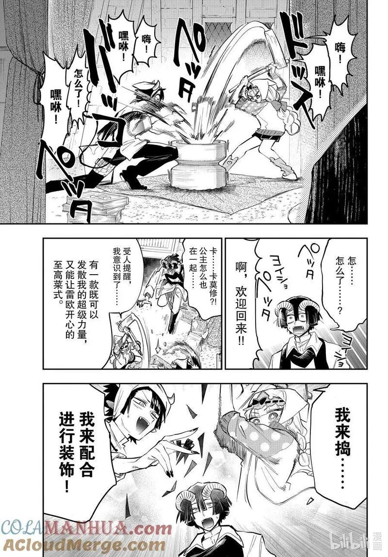 在魔王城说晚安睡魔漫画,337 第三百三十七夜 也就是说&hellip;&hellip;是&ldquo;大力士&rdquo;吧9图