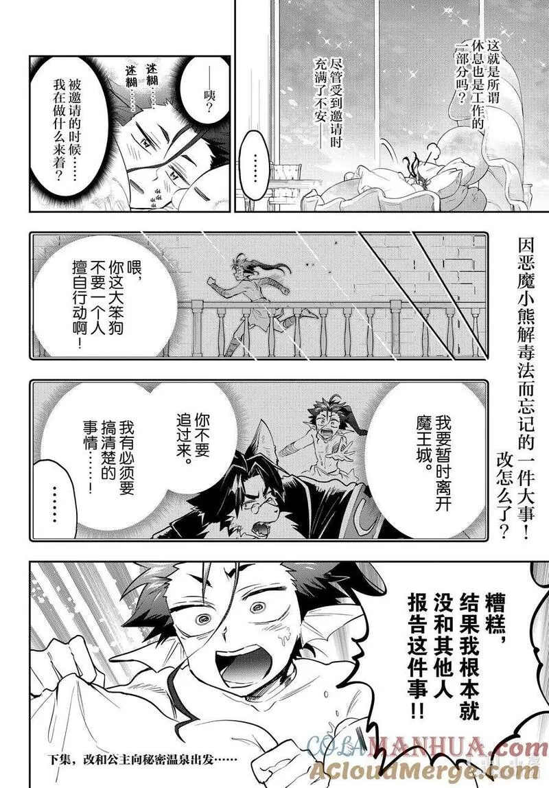 在魔王城说晚安350话全文漫画,338 第三百三十八夜 吸一吸，然后忘却一切吧10图