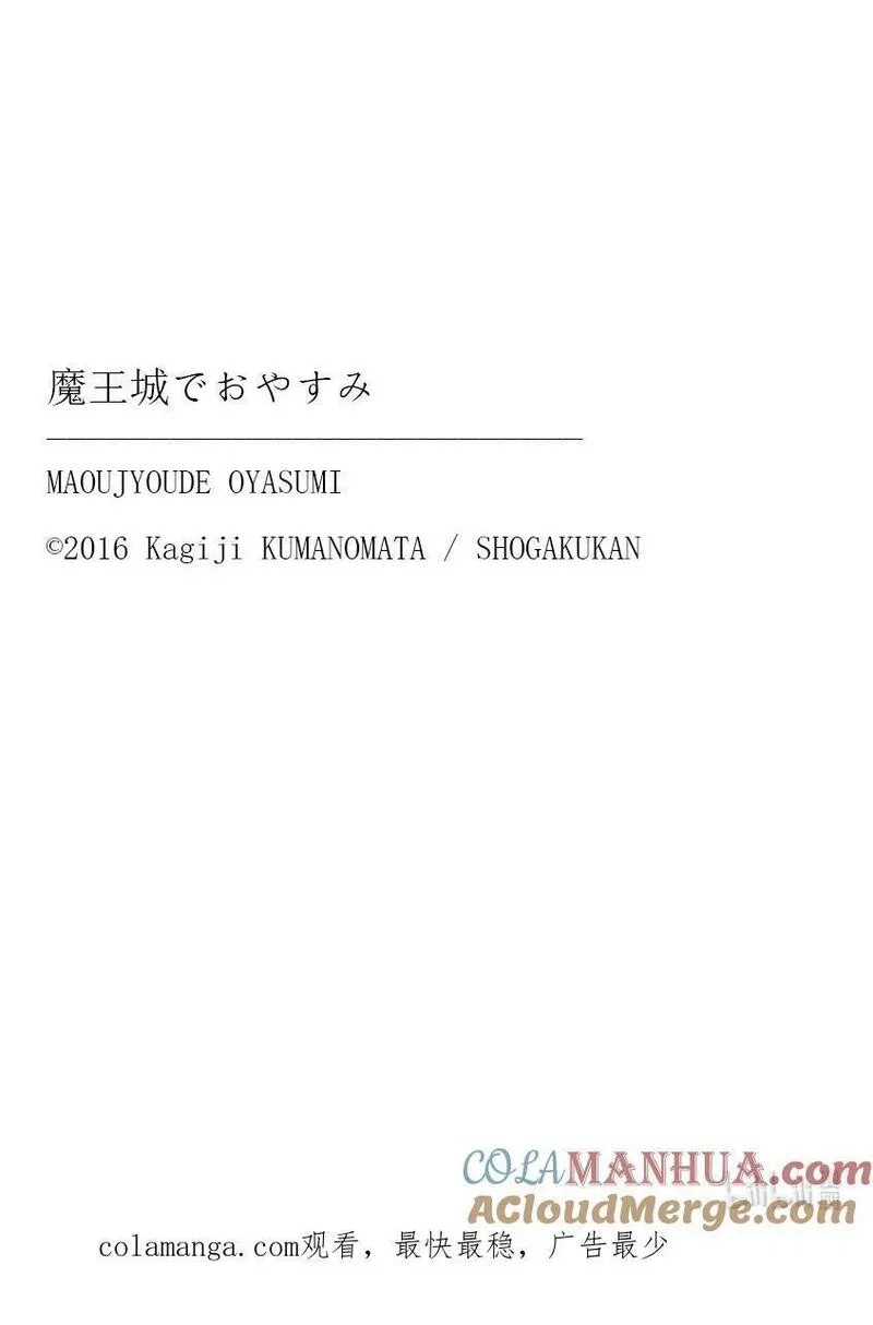 在魔王城说晚安歌曲漫画,339 第三百三十九夜 悠然汪汪秘泉约会11图