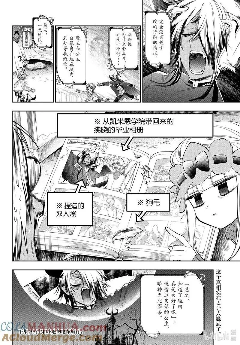 在魔王城说晚安歌曲漫画,339 第三百三十九夜 悠然汪汪秘泉约会10图